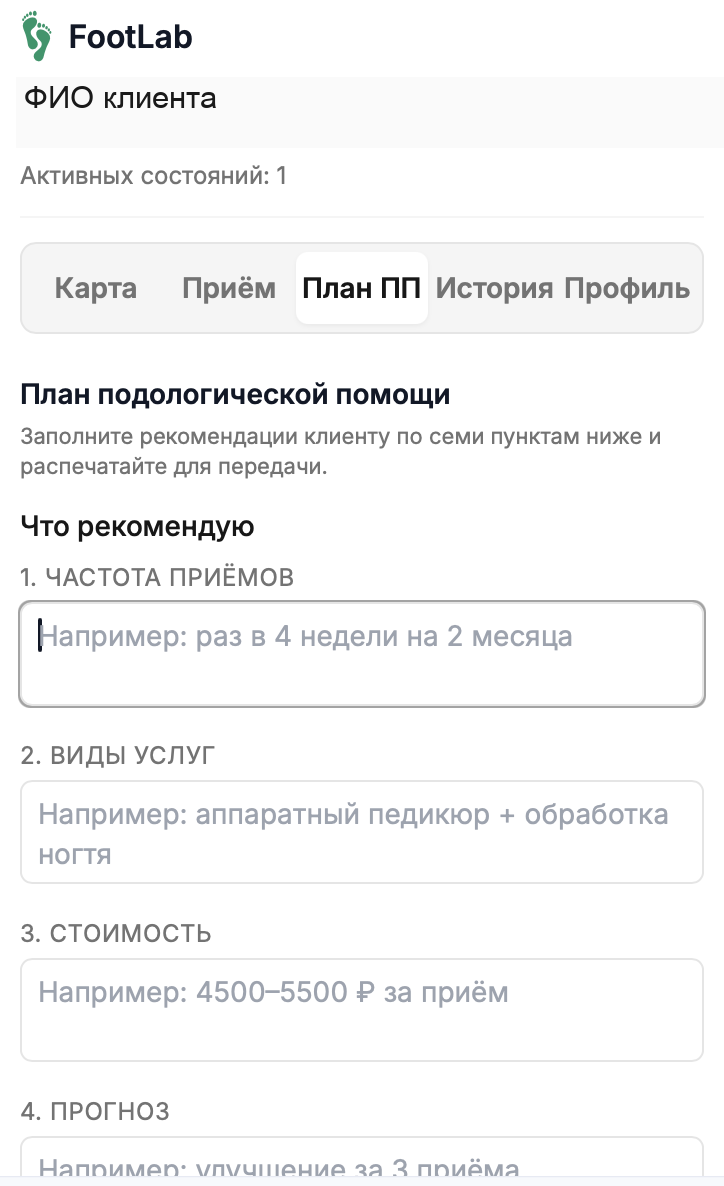 Рекомендации